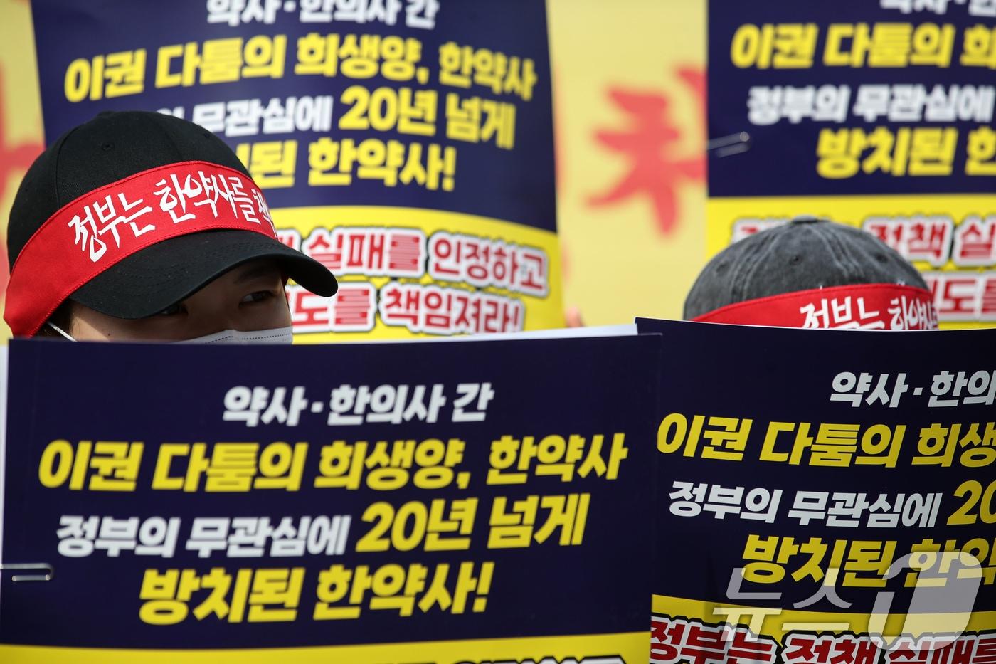 대한한약사회 구성원 및 한약학과 학생들이 26일 오후 서울 여의도 국회 앞에서 '한약사 권리 보장을 위한 규탄대회’를 열고 정부의 정책을 규탄하고 권리 보장을 촉구하고 있다. 2024.9.26/뉴스1 ⓒ News1 이승배 기자