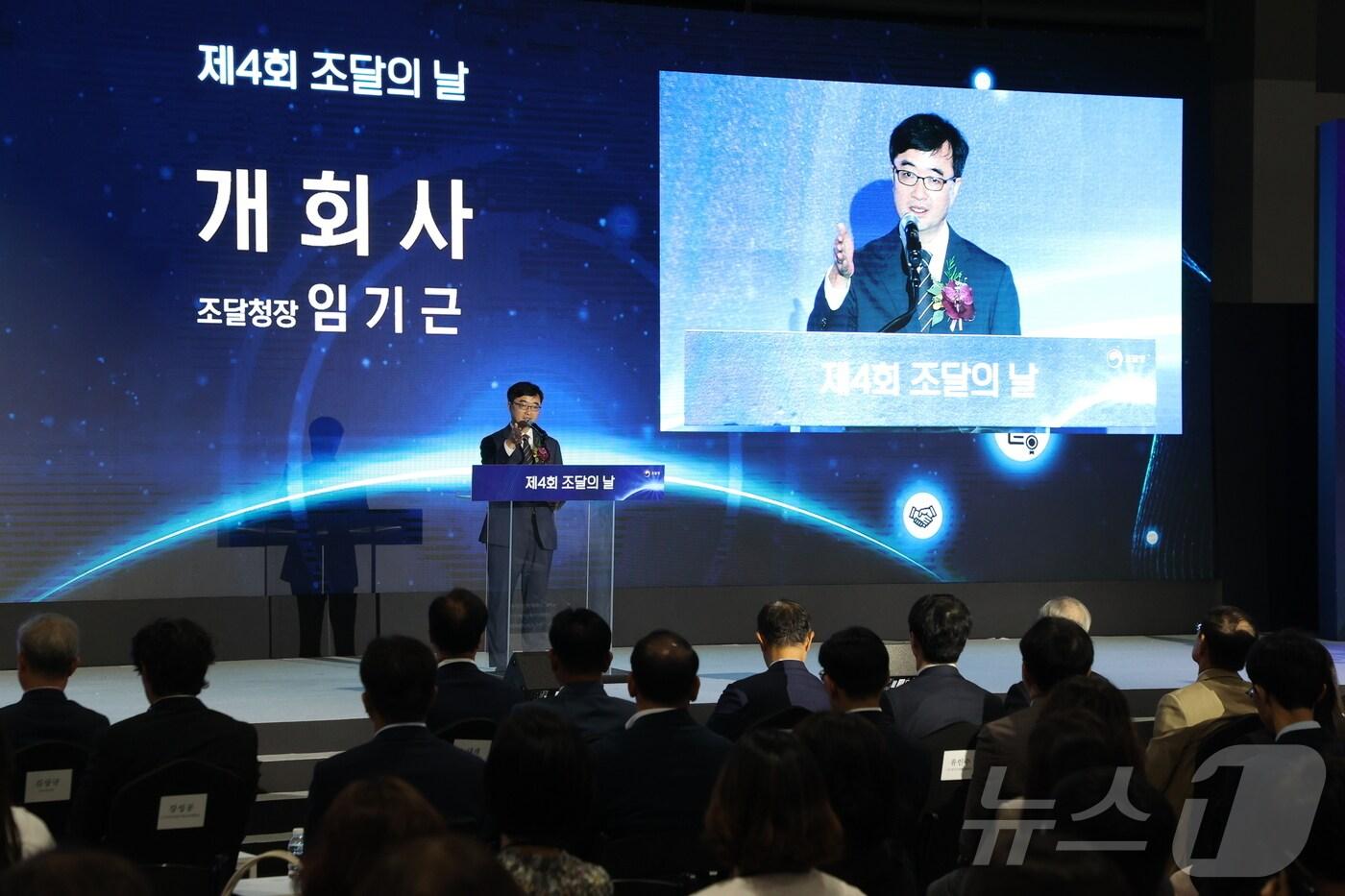 임기근 조달청장(왼쪽 세번째)이 제4회 조달의 날에서 개회사를 하고 있다.(조달청 제공)/뉴스1