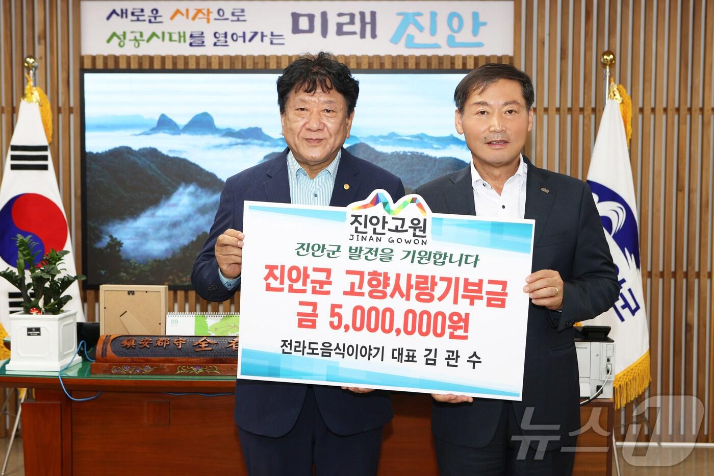 26일 김관수 ‘전라도음식이야기’ 대표(왼쪽)가 전춘성 전북자치도 진안군수에게 고향사랑기부금 최고액인 500만원을 기탁하고 있다.(진안군제공)2024.9.26/뉴스1