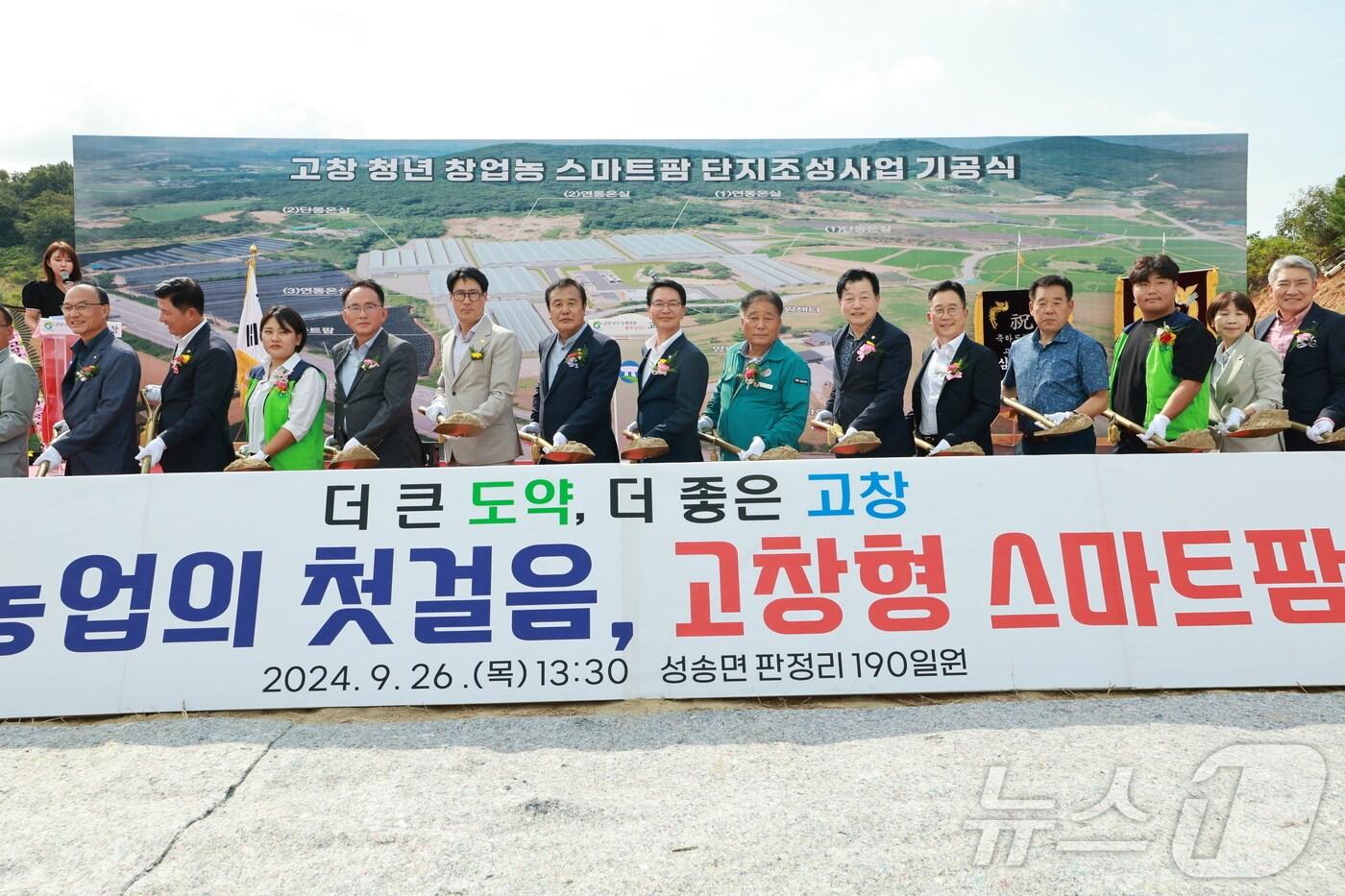 본문 이미지 - 고창형 청년창업농 스마트팜 기공식(고창군 제공)2024.9.26/뉴스1 