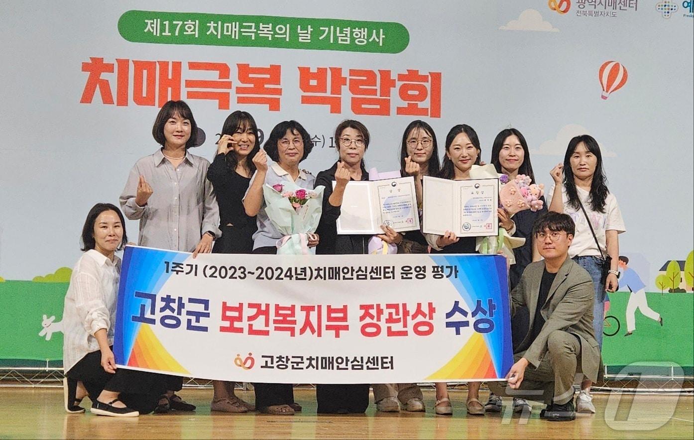 본문 이미지 - 고창군치매안심센터가 ‘제17회 치매극복의 날 기념행사’에서 치매안심센터 운영평가에서 가장 높은 등급인 A등급을 받아 보건복지부 장관상을 받았다.(고창군 보건소 제공)2024.9.26/뉴스1 