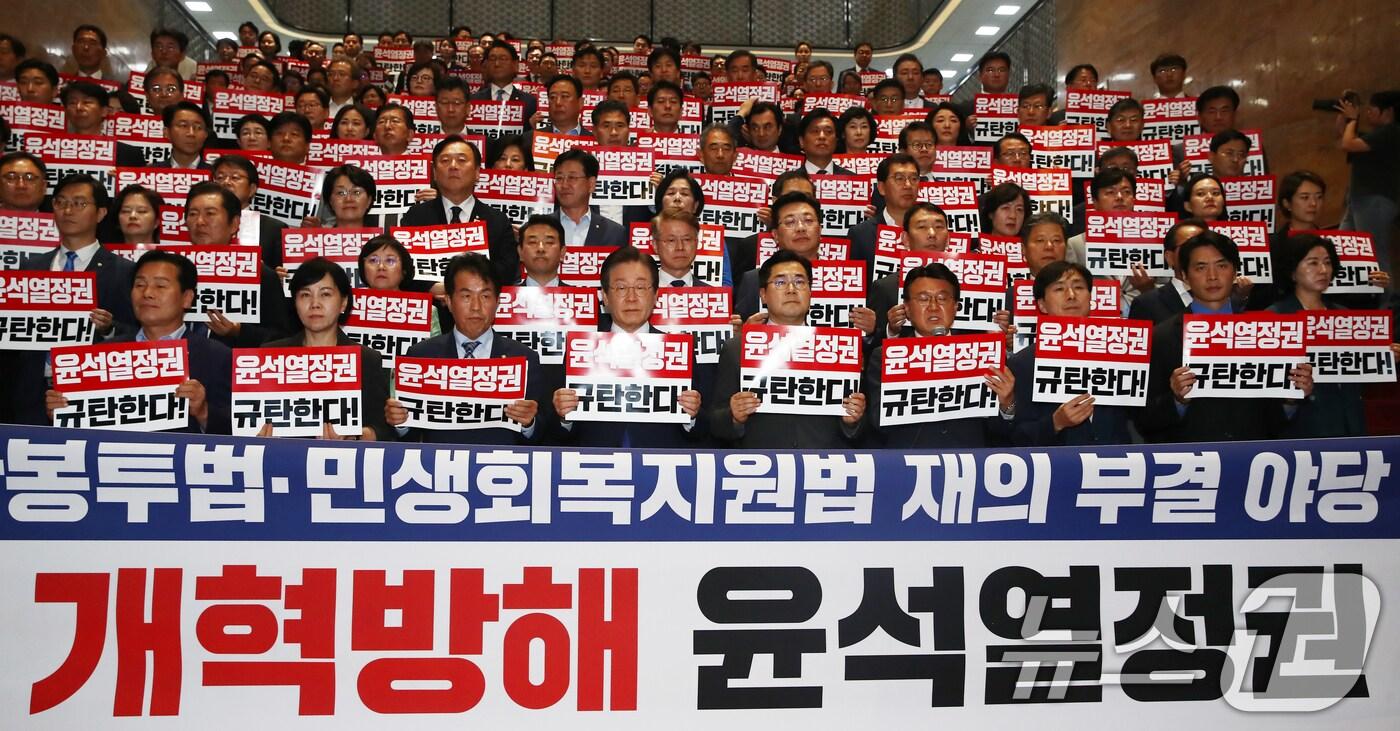 더불어민주당 이재명 대표와 박찬대 원내대표, 황운하 조국혁신당 원내대표를 비롯한 야당 의원들이 26일 오후 서울 여의도 국회 본회의에서 '방송4법·노란봉투법·민생회복지원금법' 재의 표결이 부결되자 긴급 규탄대회를 하고 있다. 2024.9.26/뉴스1 ⓒ News1 이광호 기자