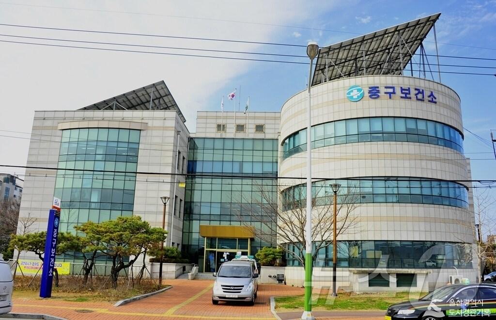 본문 이미지 - 울산중구보건소 전경.(울산중구청제공)
