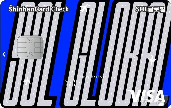 본문 이미지 - 신한카드 SOL글로벌 체크/사진제공=신한카드