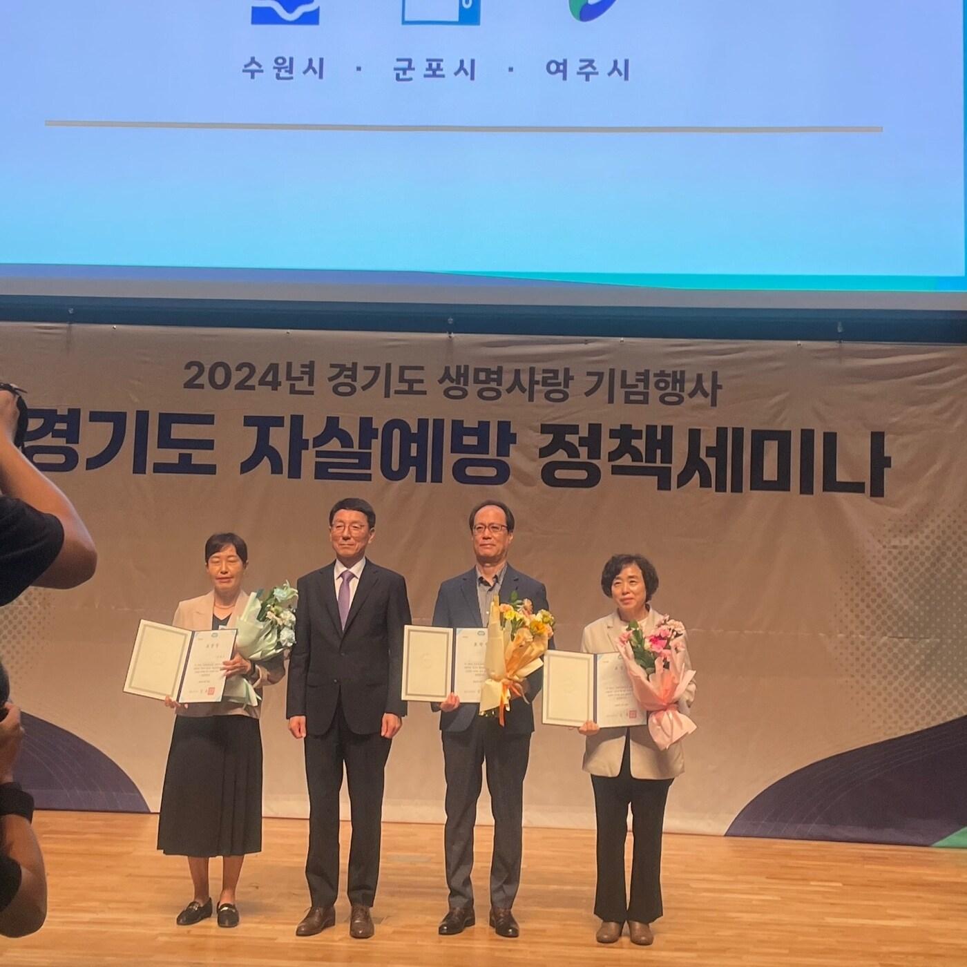 본문 이미지 - 경기도 주관 &#39;2024년 자살 예방 사업&#39; 시상식. &#40;수원시 제공&#41; 2024.9.27/뉴스1 