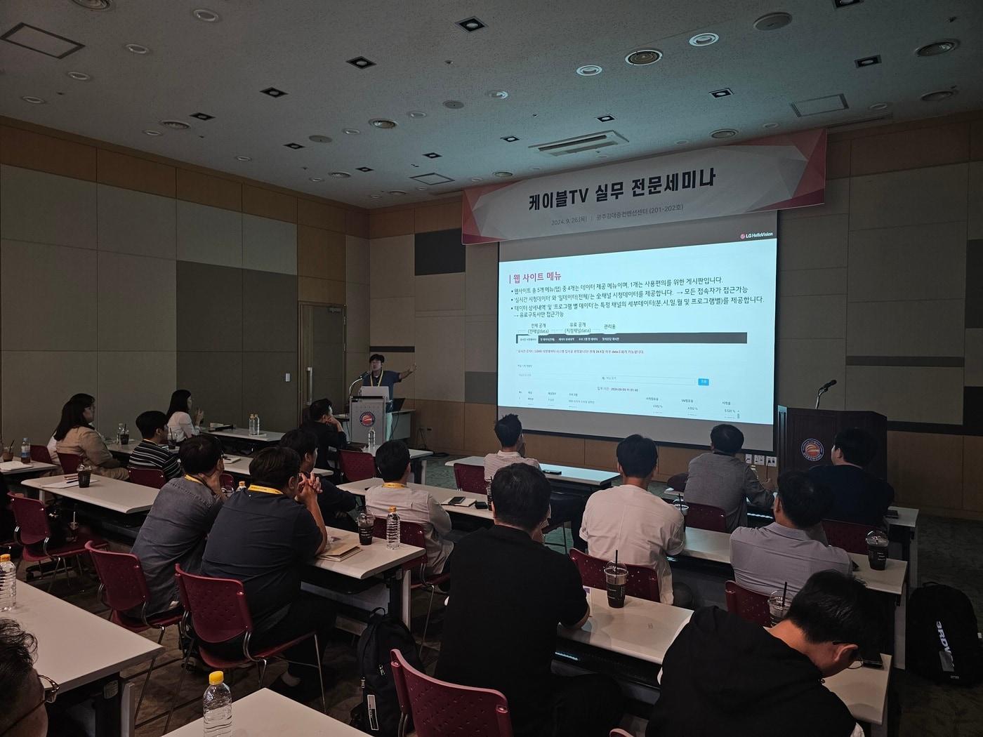 본문 이미지 - 김홍승 LG헬로비전 콘텐츠사업팀장이 26일 광주 김대중컨벤션센터에서 열린 '케이블TV 실무 세미나'에서 LG헬로비전 시청 데이터 시스템을 소개하고 있다. LG헬로비전 제공)