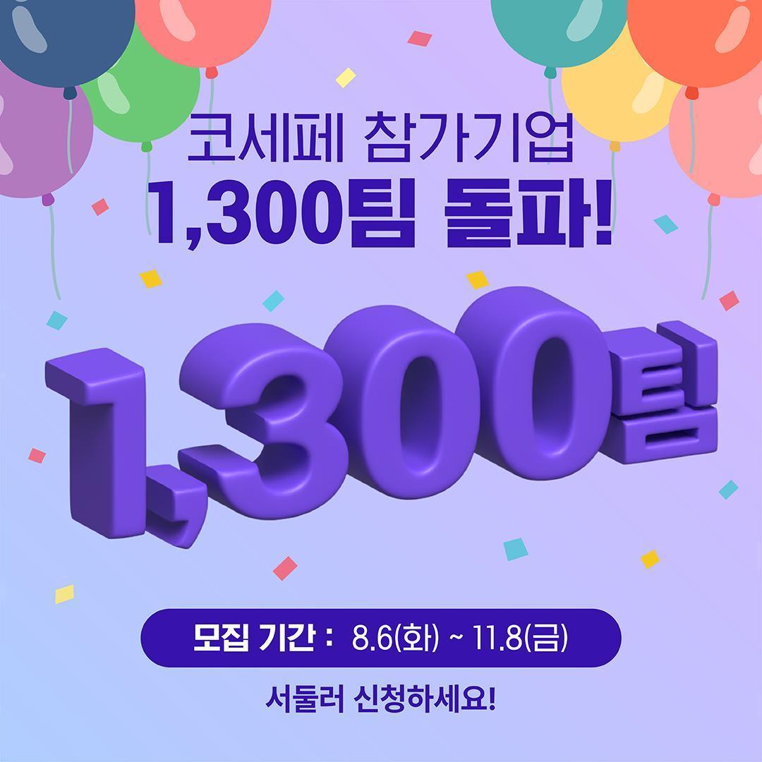 본문 이미지 - 코리아세일페스타 추진위원회 제공