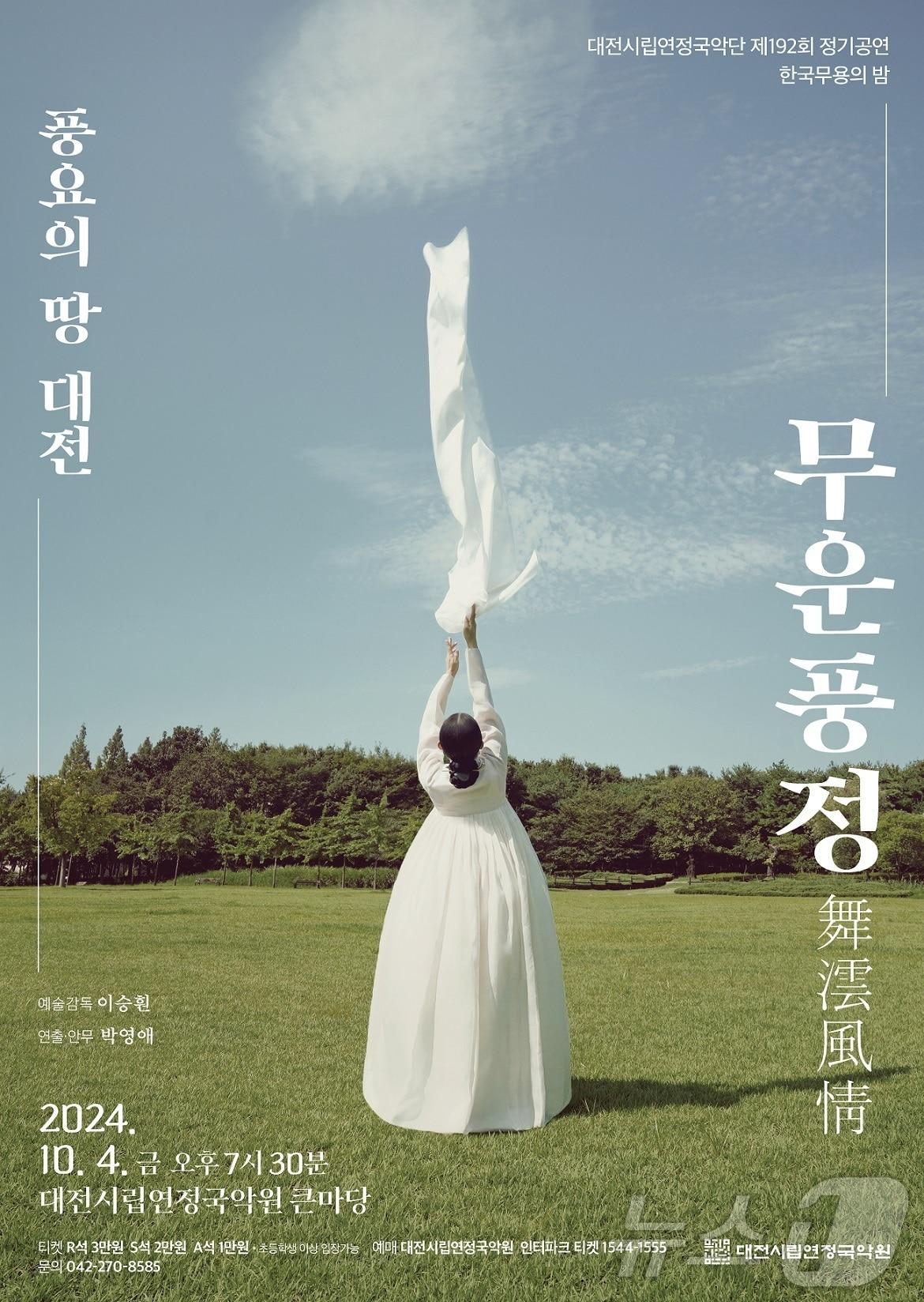 본문 이미지 - ‘한국무용의 밤’ 공연 포스터. /뉴스1