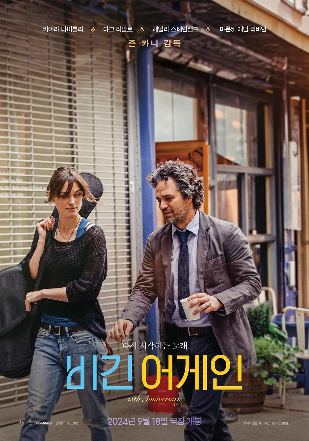 본문 이미지 - '비긴 어게인' 포스터