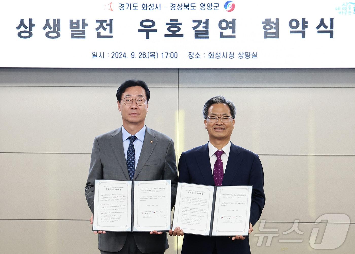 본문 이미지 - 경북 영양군은 26일 경기도 화성시가 상생협력을 위한 우호도시 협약을 체결했다.