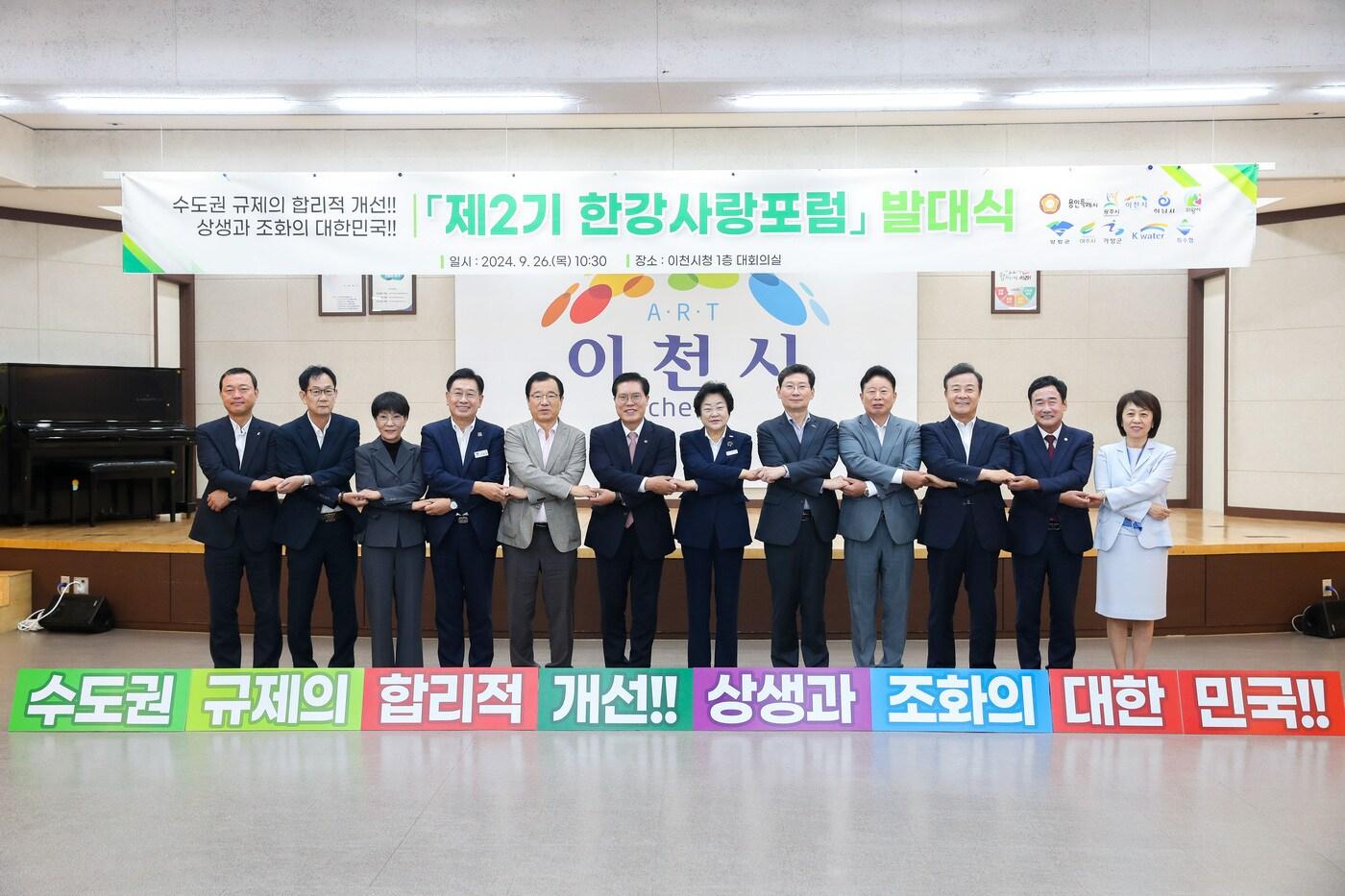 본문 이미지 -  제2기 한강사랑포럼 발대식(하남시 제공)/뉴스1