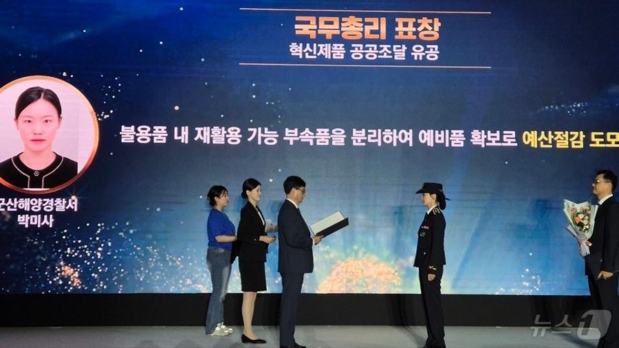본문 이미지 - 군산해경 박미사 경사가 정부 물품을 잘 아껴 쓴 공로를 인정받아 국무총리 표창을 수상하고 있다.(군산해경 제공) 2024.9.27/뉴스1