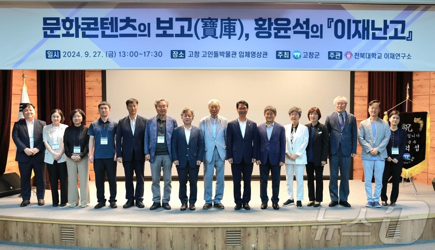 본문 이미지 - 고창군과 전북대 이재연구소가 주최·주관한 ‘제17회 이재 황윤석 학술대회’가 27일 오후 고창고인돌박물관에서 개최됐다.(고창군 제공)2024.9.27/뉴스1 