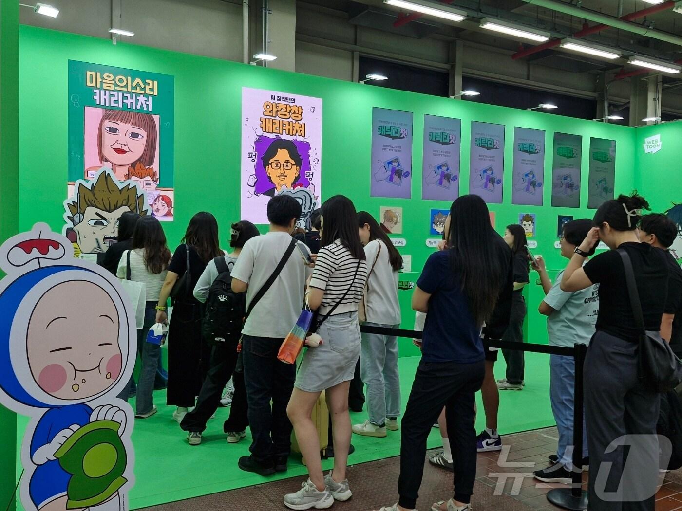 본문 이미지 - '2024 월드 웹툰 페스티벌'이 열린 27일 네이버웹툰의 캐리커처 부스 앞에 관람객이 줄을 서있다. 2024.09.27 ⓒ 뉴스1 신은빈 기자