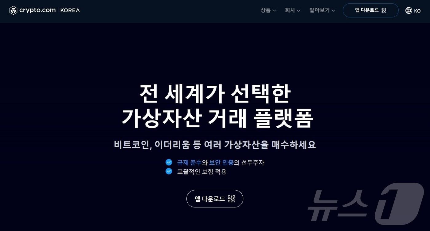 한국어 서비스를 지원하고 있는 크립토닷컴. (크립토닷컴 공식 홈페이지 캡처)