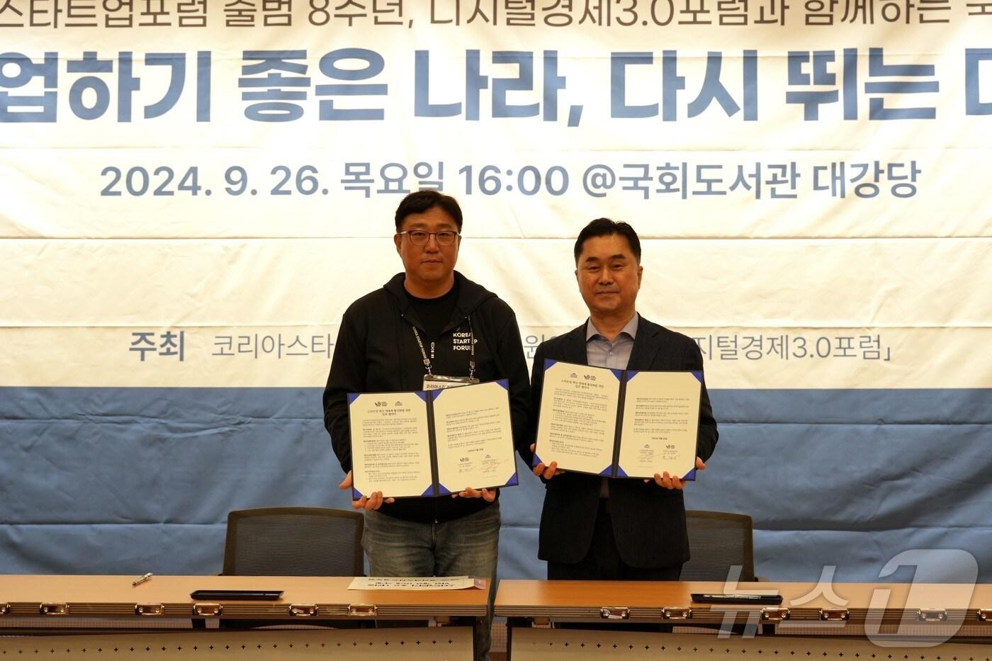 26일 코리아스타트업포럼 8주년 행사에서 업무협약을 체결한 한상우 의장(왼쪽)과 김종민 디지털경제3.0포럼 대표의원(코리아스타트업포럼 제공)