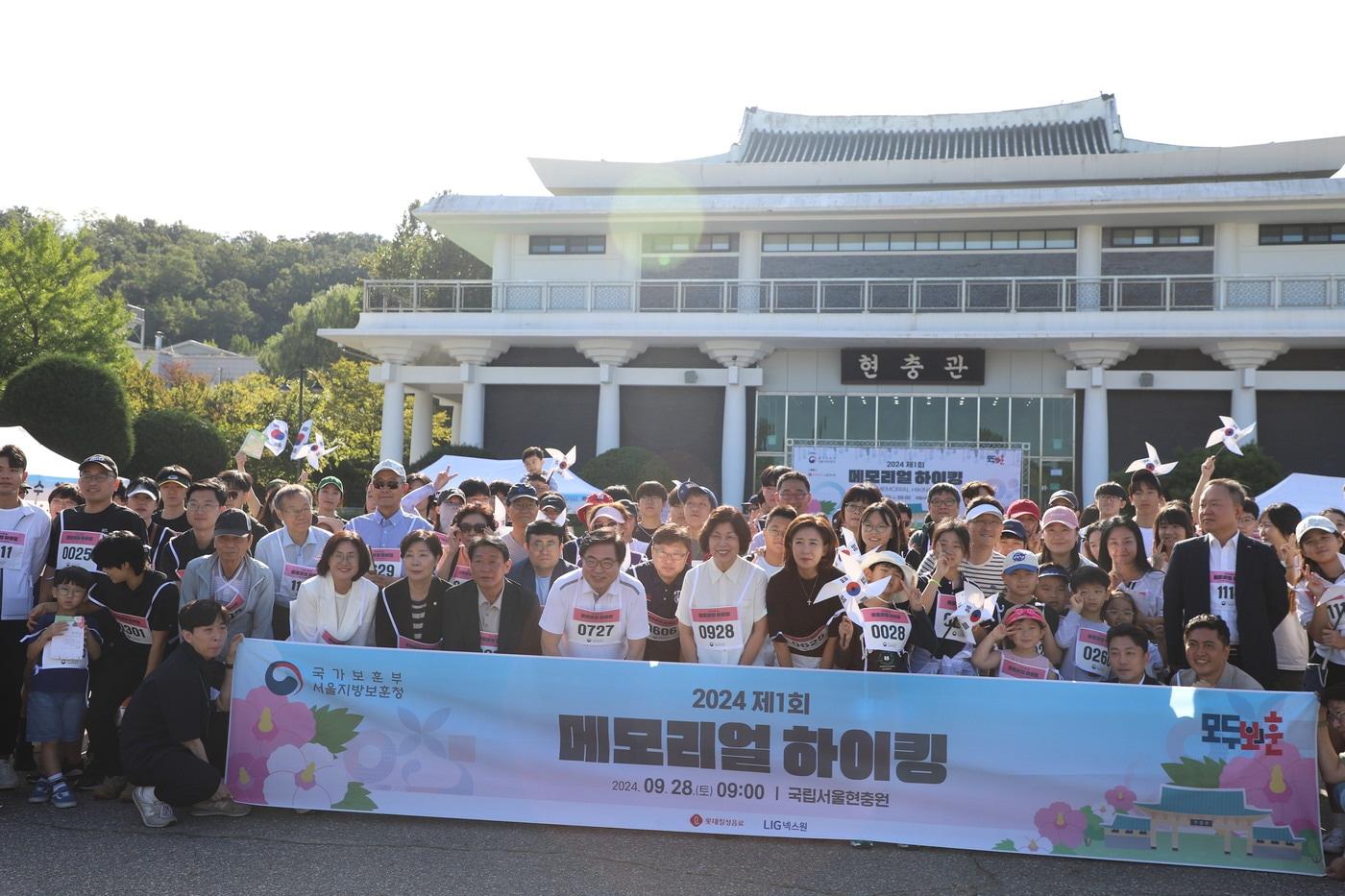 본문 이미지 - 강정애 보훈부장관(중앙 흰색 옷)과 메모리얼 하이킹 참가자들이 기념촬영을 하고 있다.(서울지방보훈청 제공)