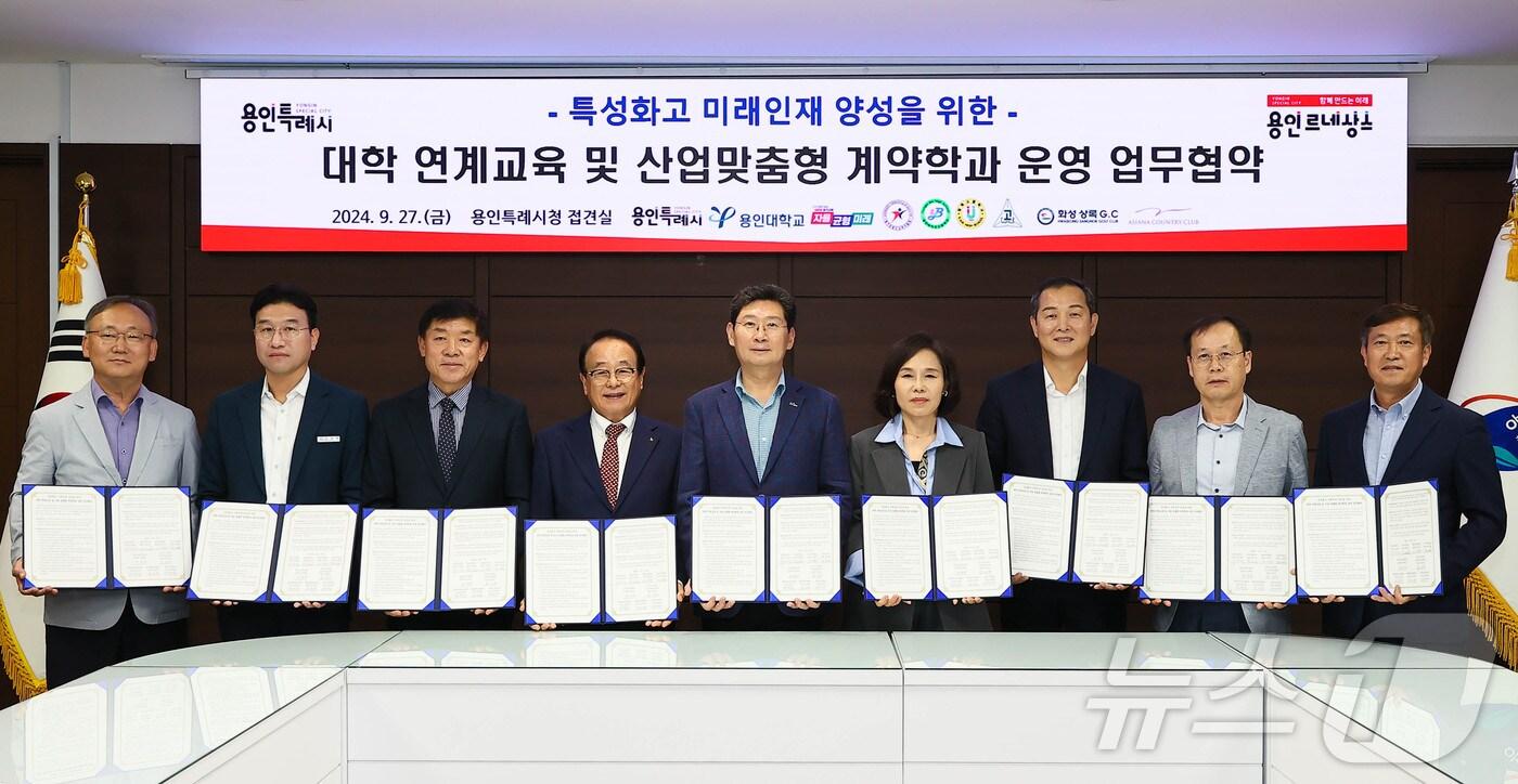용인시, 경기도교육청, 용인교육지원청, 용인바이오고등학교, 광주중앙고(경기 광주시), 일죽고(안성시), 용인대학교, 아시아나CC, 화성상록GC(화성시)가 지난 27일 특성화고 계약학과 운영을 위한 협약을 맺었다.(용인시 제공)
