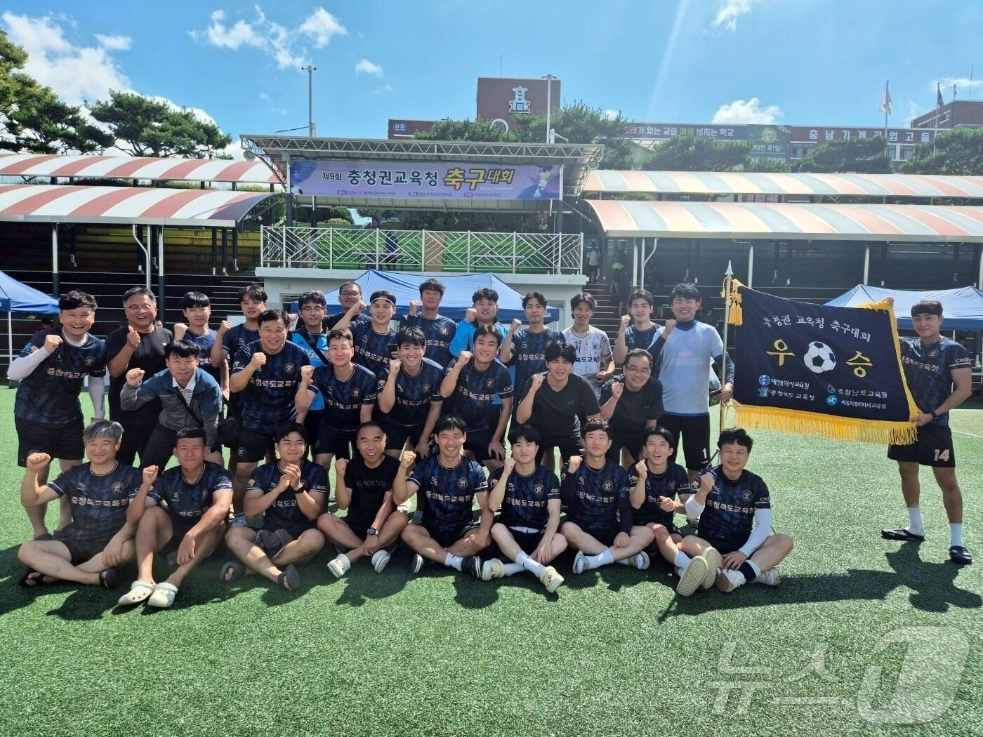 본문 이미지 - 충북교육청 충북교육FC(회장 신상규)가 지난 28일 열린 9회 충청권 교육청 축구대회에서 우승을 차지했다.(충북교육청 제공)/뉴스1