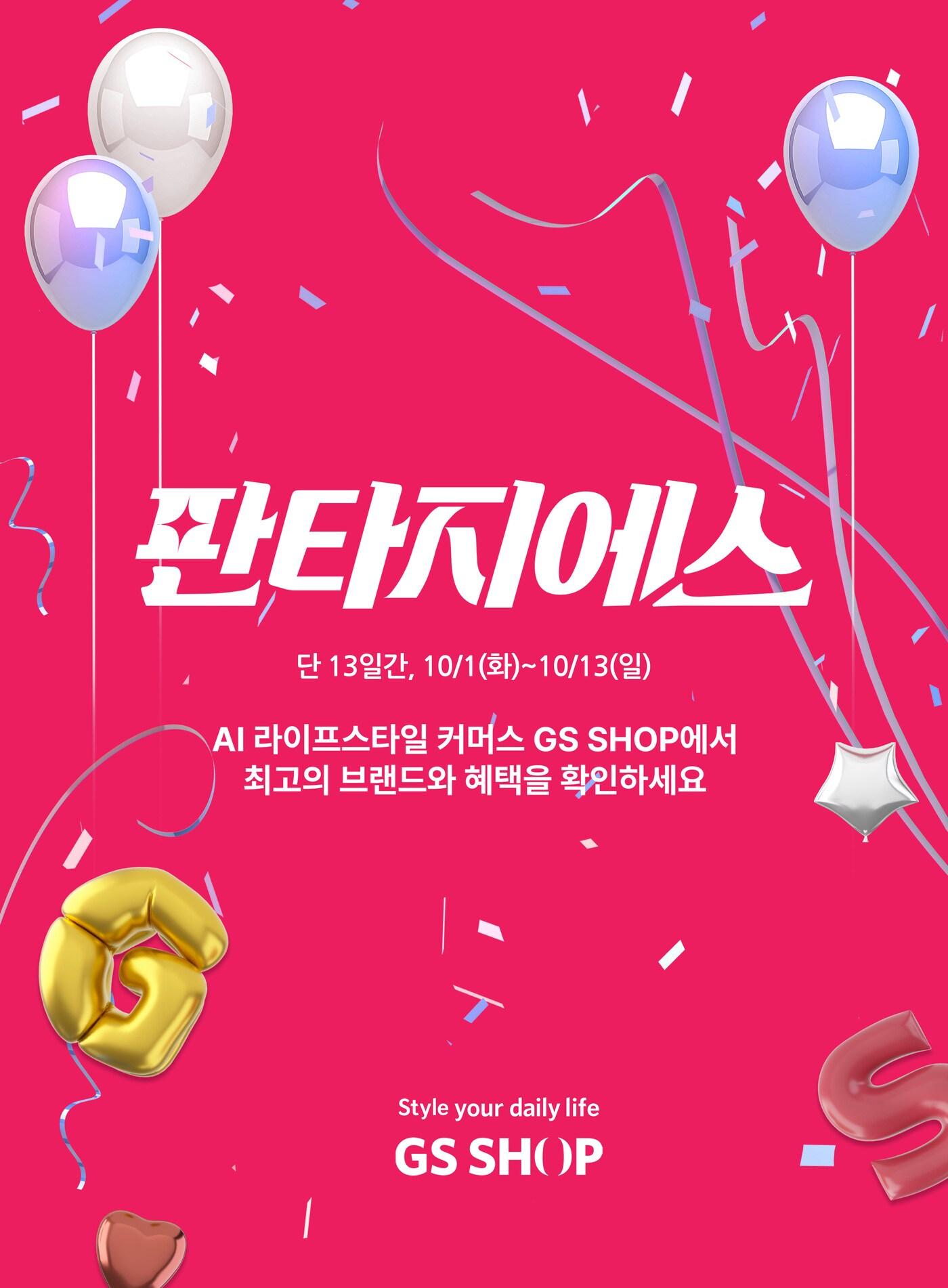 본문 이미지 - (GS샵제공)