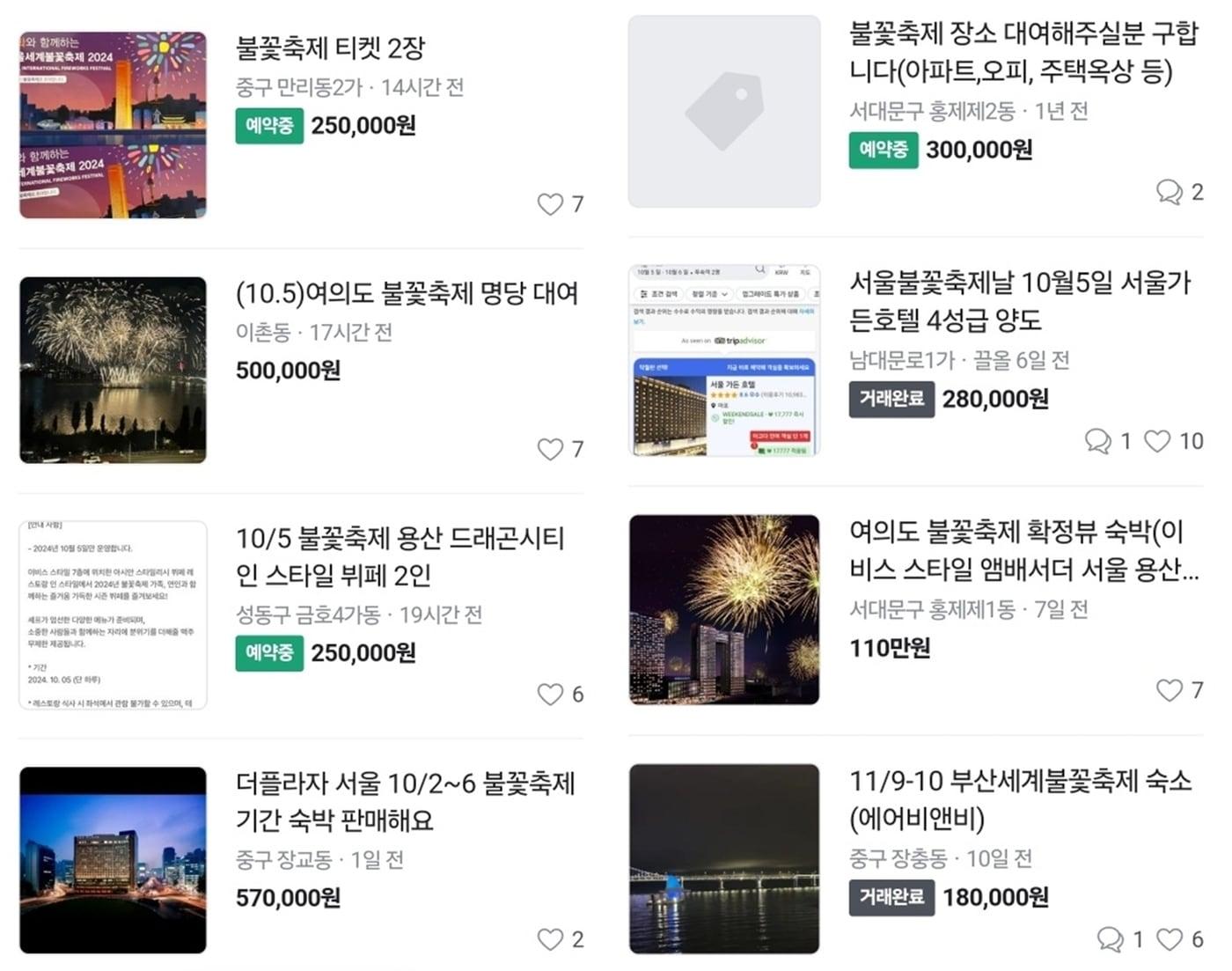 본문 이미지 - ('당근' 갈무리)