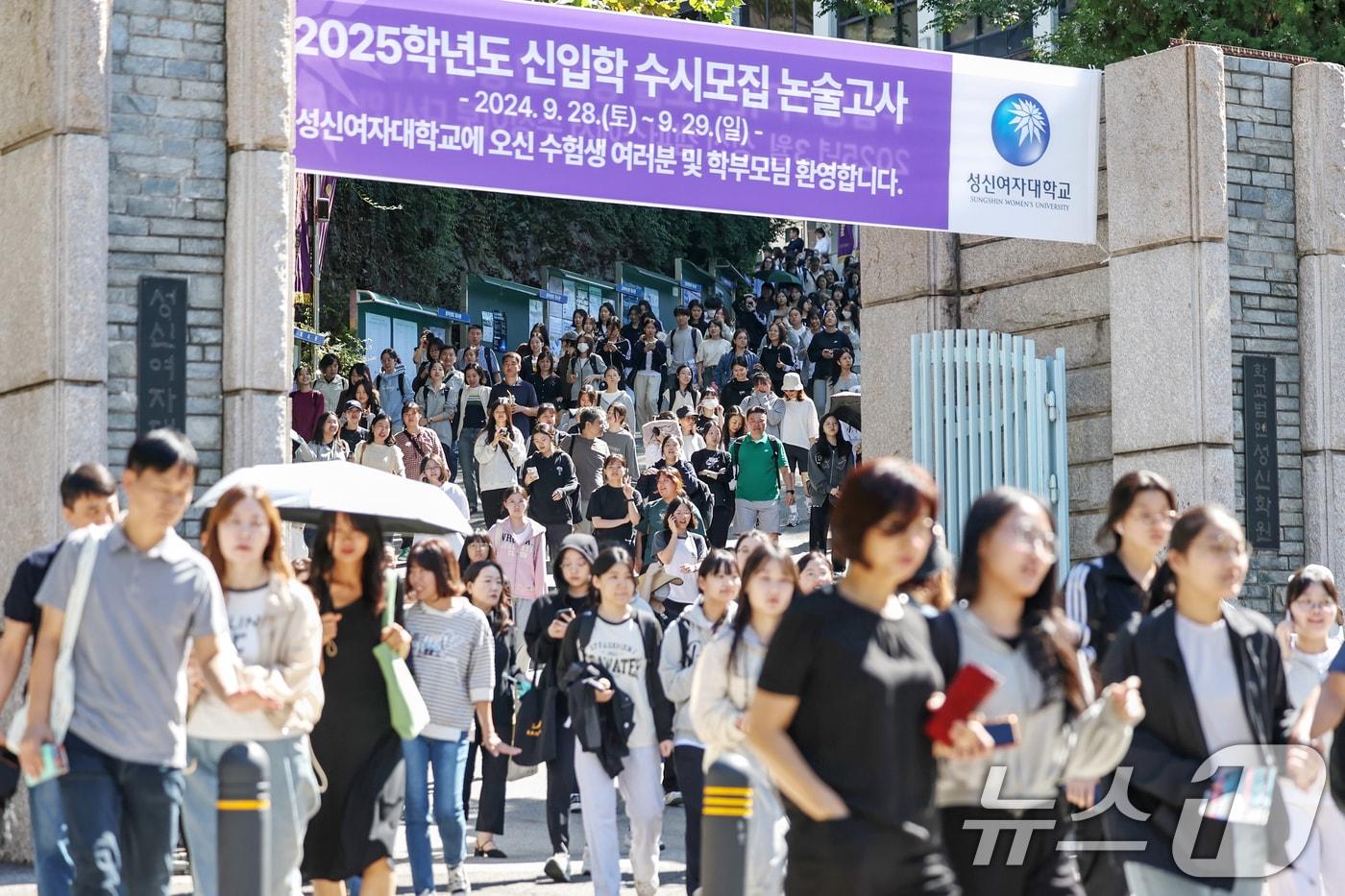 지난해 9월서울 성북구 성신여자대학교에서 열린 &#39;2025학년도 신입학 수시모집 논술고사&#39;를 마친 수험생들이 시험을 마친 뒤 교정을 나서고 있다. 2024.9.29/뉴스1 ⓒ News1 민경석 기자