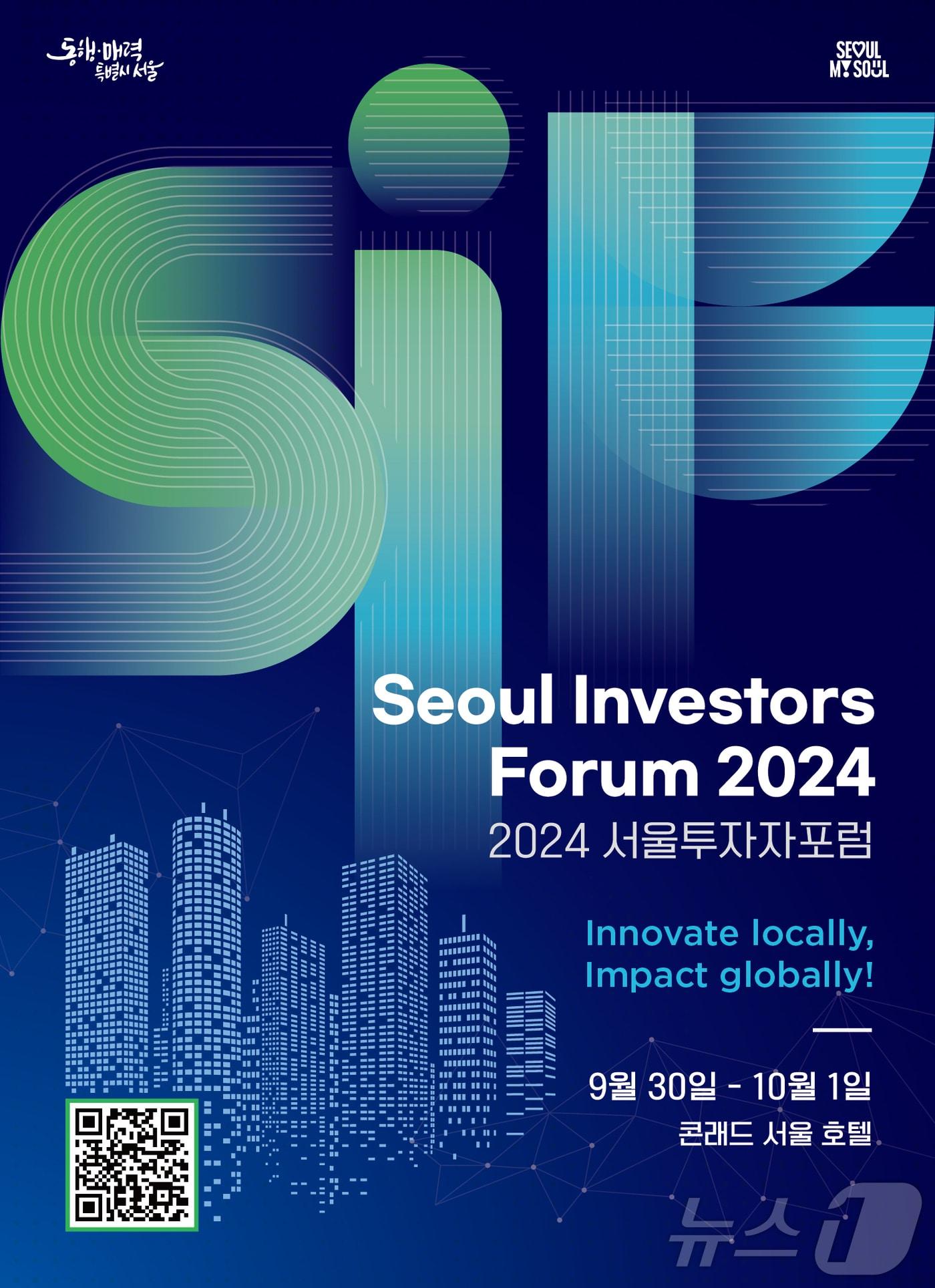 본문 이미지 -  '서울 투자자 포럼' 포스터(서울시 제공)