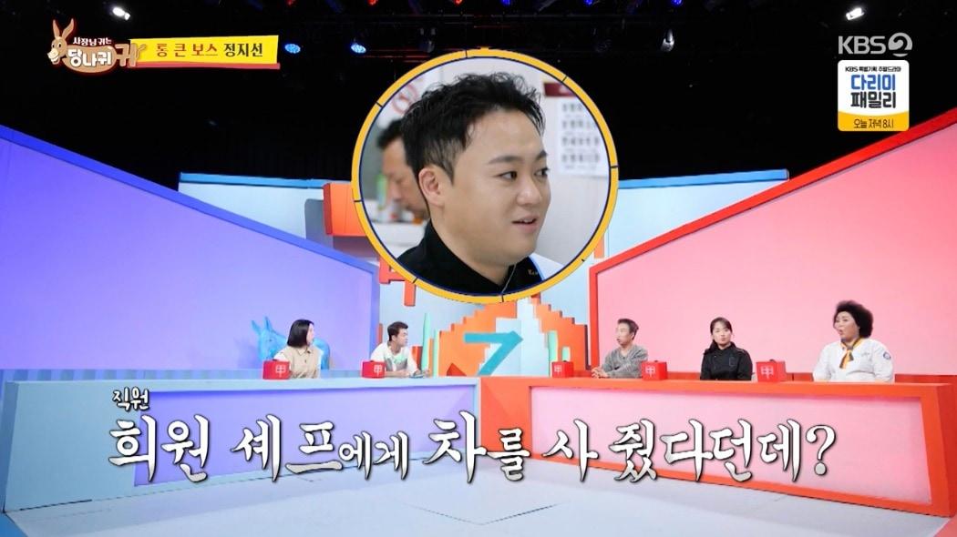 본문 이미지 -    KBS 2TV '사장님 귀는 당나귀 귀'