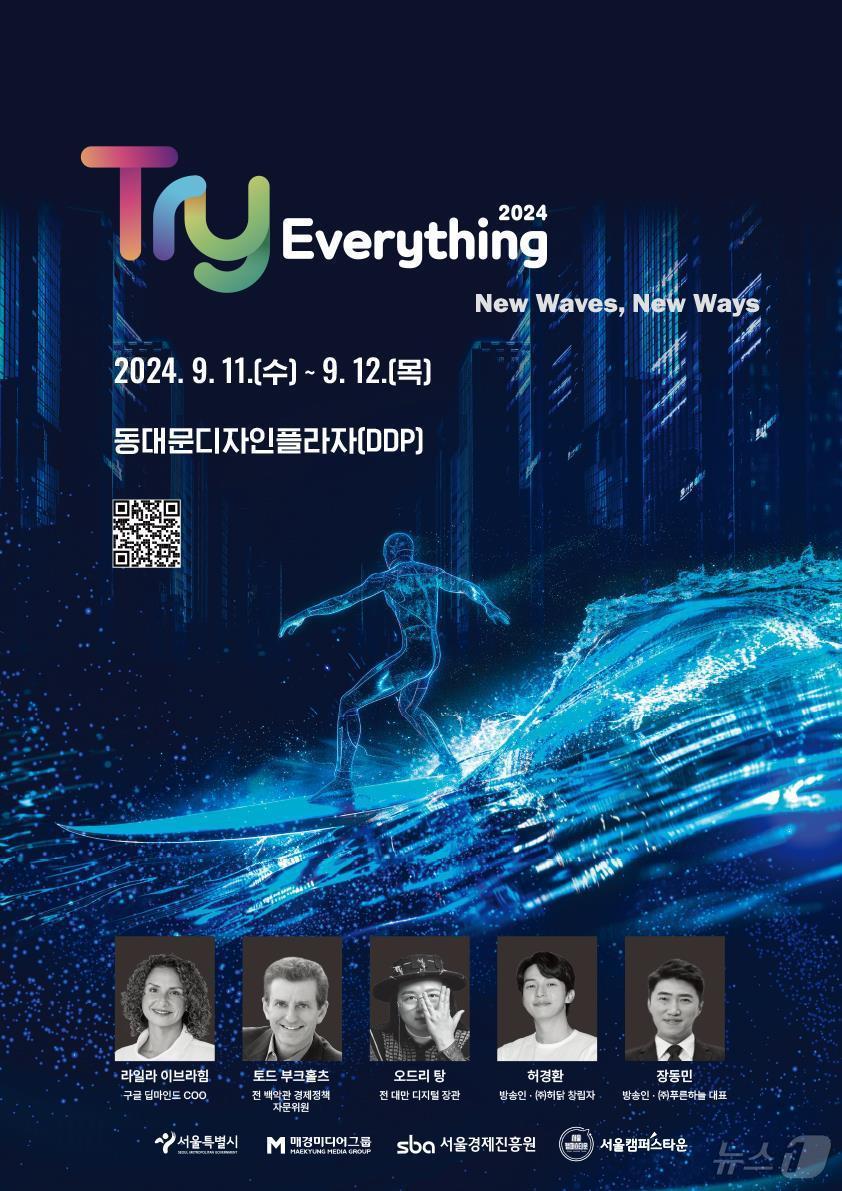 본문 이미지 -  트라이 에브리싱(Try Everything) 2024 행사 포스터.