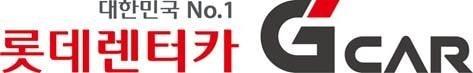 본문 이미지 - 롯데렌터카 G car CI(롯데렌탈 제공)