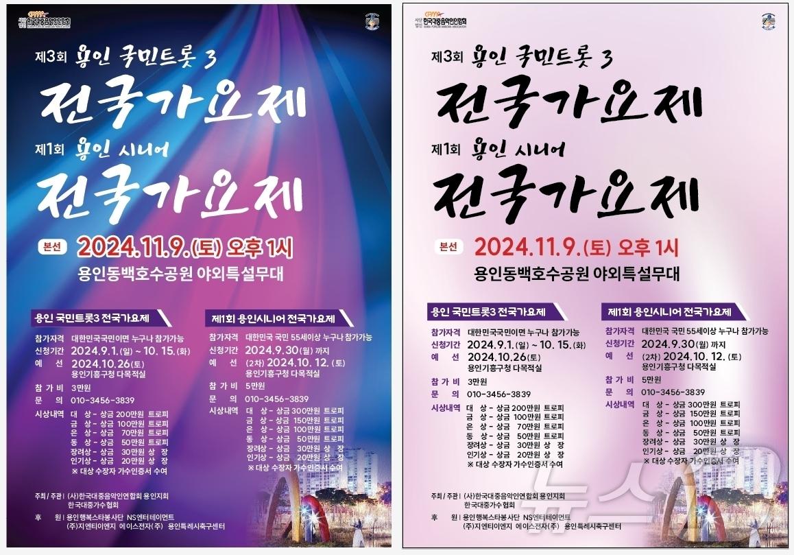 본문 이미지 - 제3회 국민트롯전국가요제 및 제1회 시니어전국가요제 개최 안내 포스터.(주최측 제공)