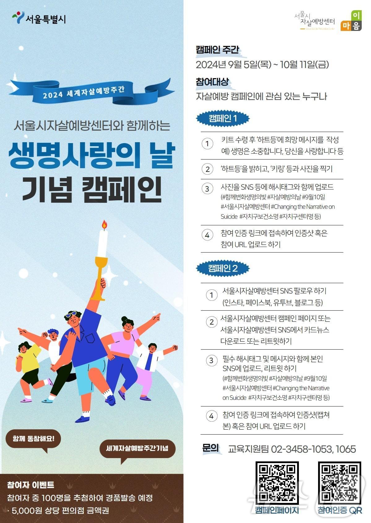 본문 이미지 - '생명 사랑의 날 캠페인'. (서울시 제공)ⓒ 뉴스1