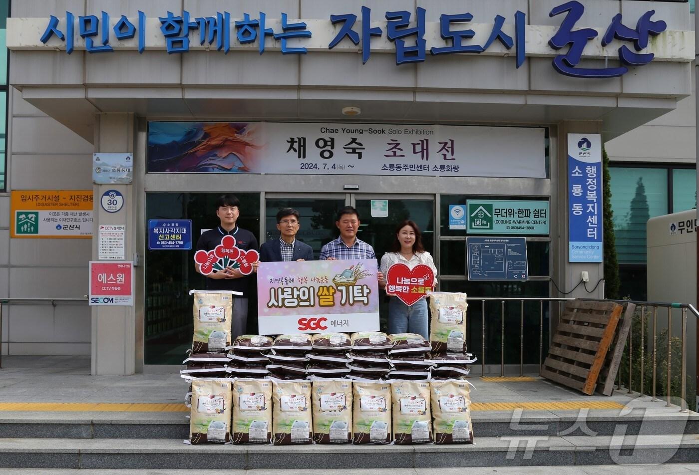 본문 이미지 - SGC에너지가 3일 군산시 소룡동 주민센터에 어려운 이웃에게 전달해 달라며 쌀을 기탁하고 있다. 2024.9.3/뉴스1