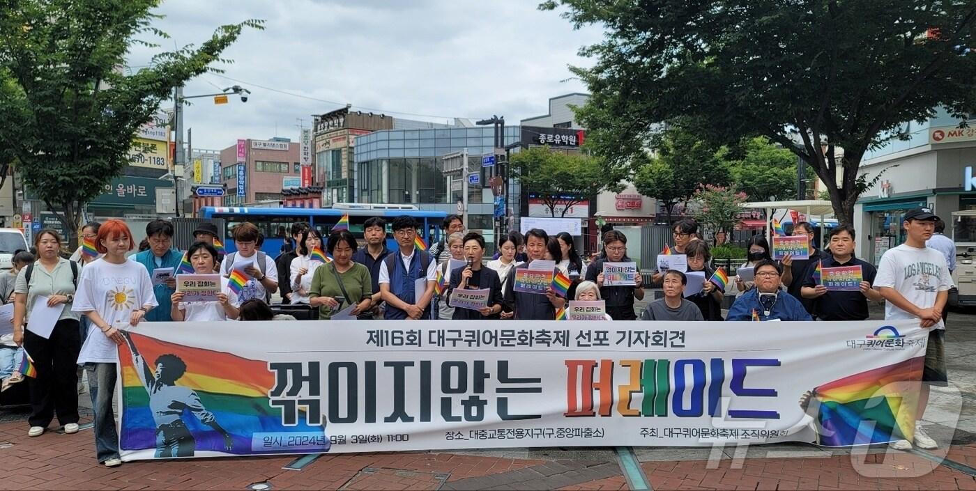본문 이미지 - 대구퀴어문화축제 조직위원회와 인권단체 등이 지난 3일 대구 중구 옛 중앙파출소 광장 앞에서 '제16회 대구퀴어문화축제 선포 기자회견'을 열고 있다. 2024.9.3/뉴스1 ⓒ News1 남승렬 기자