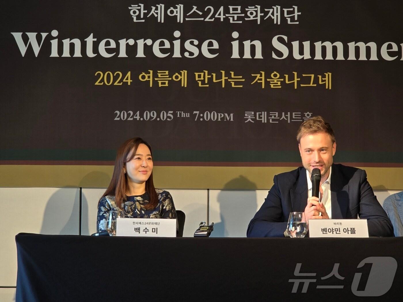 본문 이미지 - 3일 서울 광화문 포시즌 호텔에서 열린 '2024 여름에 만나는 겨울나그네' 기자 간담회에서 예스24문화재단의 백수미 이사장(왼쪽)과 바리톤 벤야민 아플이  질문에 답하고 있다. ⓒ 뉴스1 김정한 기자