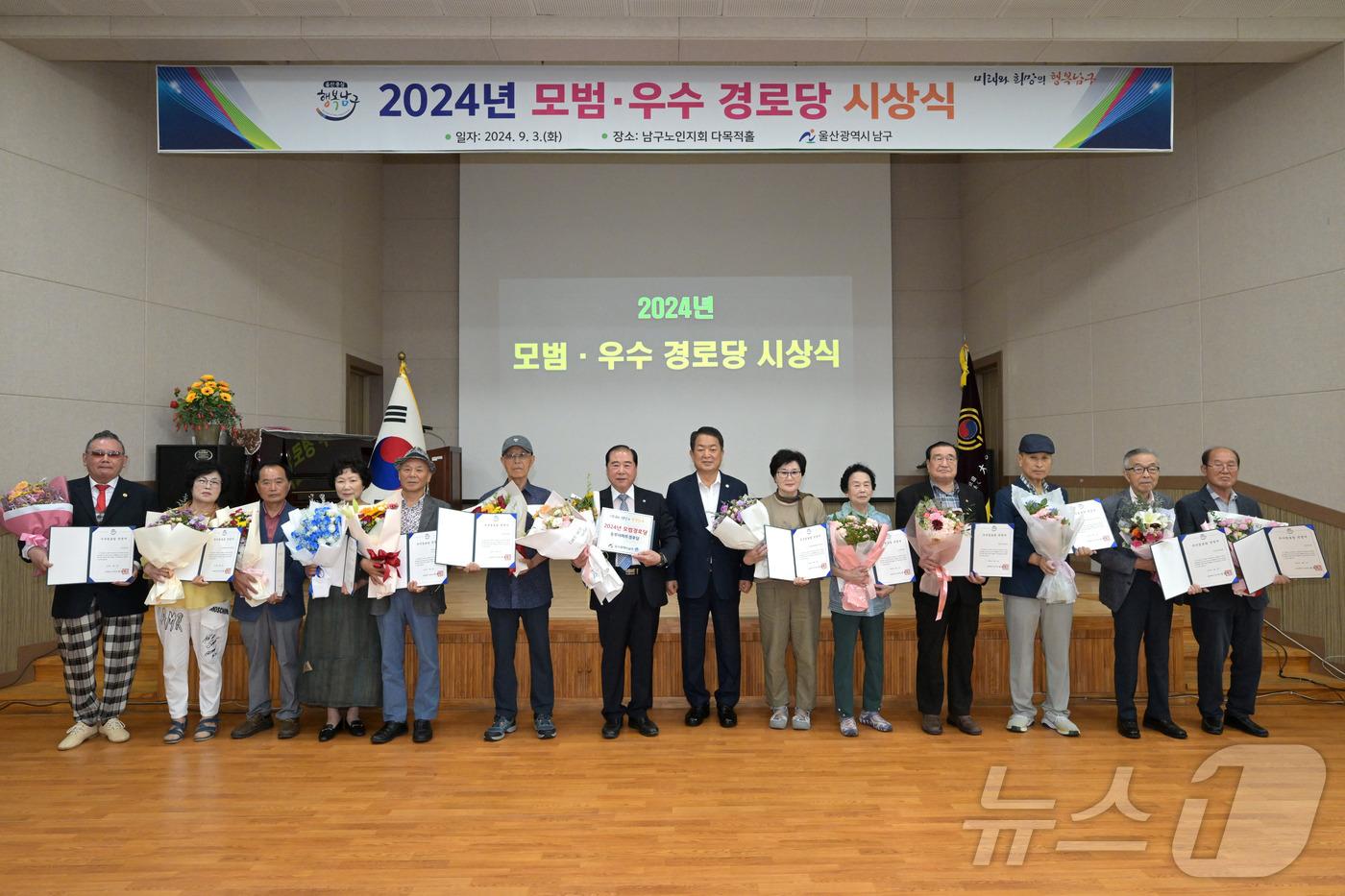 3일 서동욱 남구청장이 남구노인지회 다목적홀에서 열린 ‘2024년 모범·우수경로당 시상식’에서 모범·우수경로당 선정서를 수여한 뒤 기념촬영을 하고 있다.(남구청 제공)