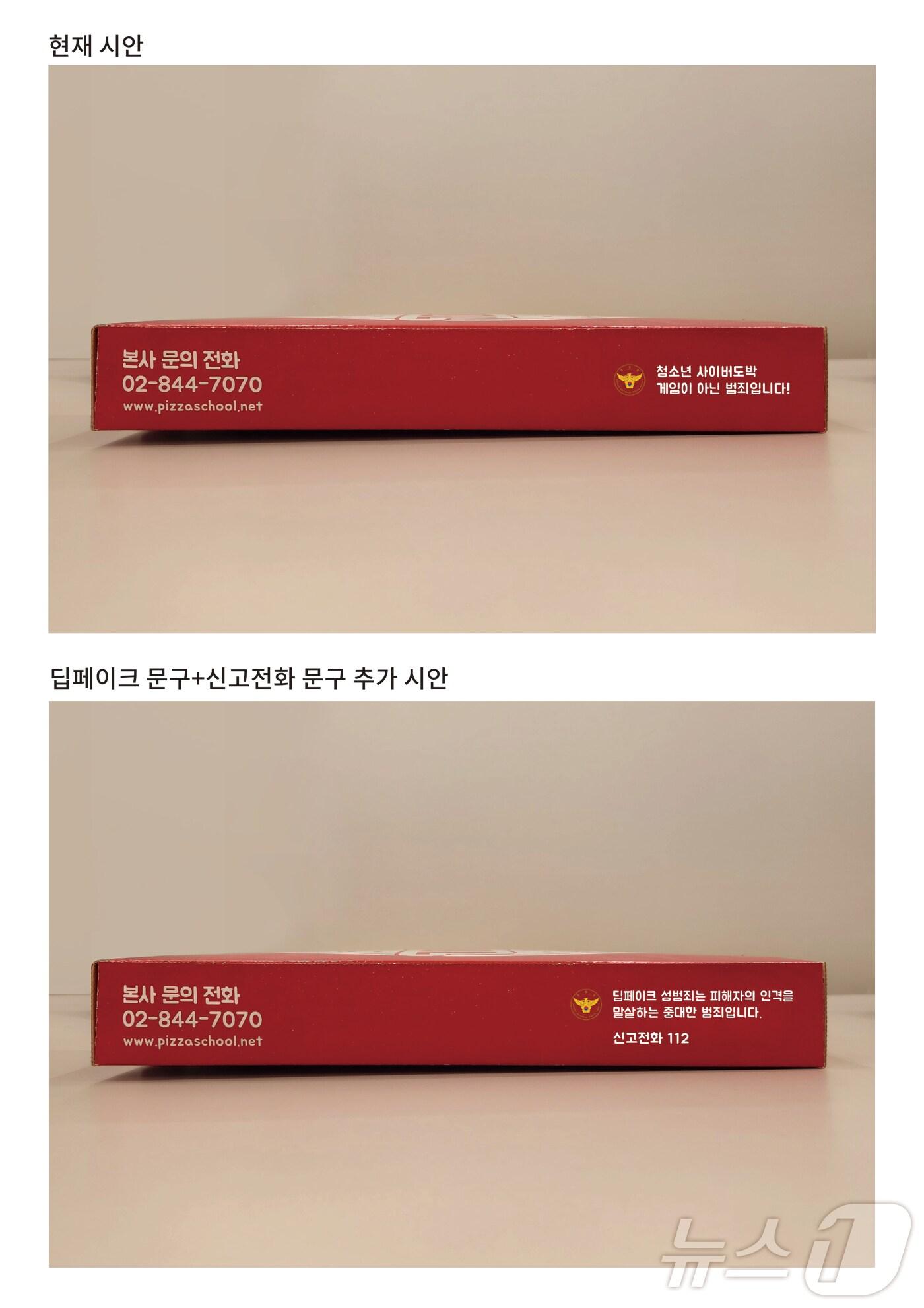 본문 이미지 - 서울 도봉경찰서가 업무협약을 맺고 피자박스에 청소년 도박·딥페이크 성범죄 근절 문구를 삽입하기로 했다.&#40;도봉경찰서 제공&#41;