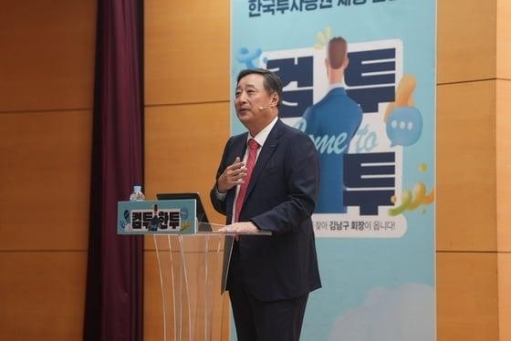 본문 이미지 - 김남구 한국투자금융지주 회장이 지난해 9월 14일 서울 성북구 고려대학교 100주년 기념관 지하 국제원격회의실에서 열린 'CEO와 함께하는 한국투자증권 채용 설명회'에서 발언하고 있다.(한국금융지주 제공)