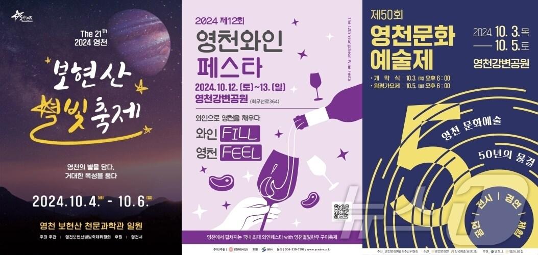 본문 이미지 - 영천 가을 축제 포스터/뉴스1