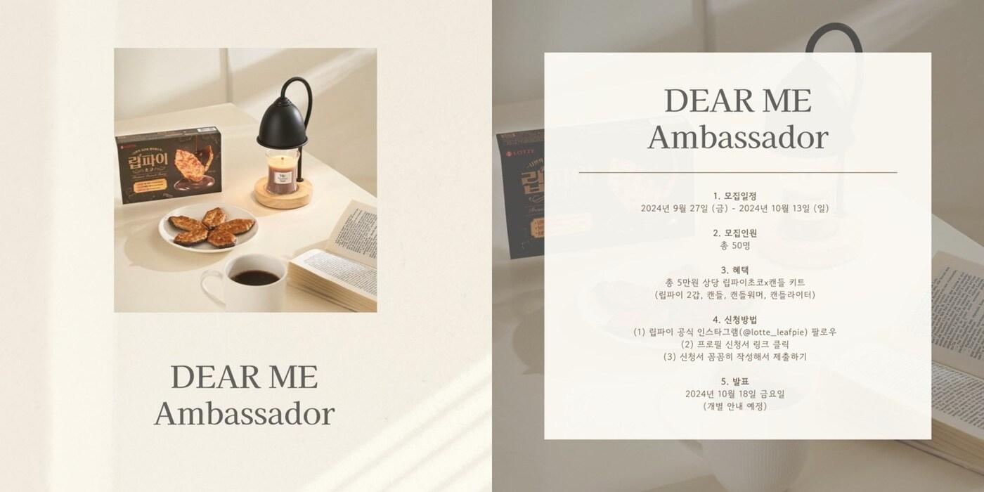 롯데웰푸드, '립파이 초코' 소비자 홍보대사 '디어 미(Dear. Me) 앰배서더 3기' 모집.(롯데웰푸드 제공)