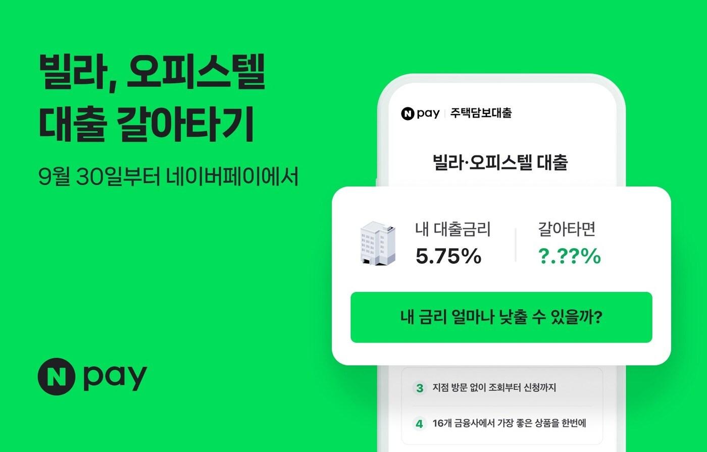 (네이버페이 제공)