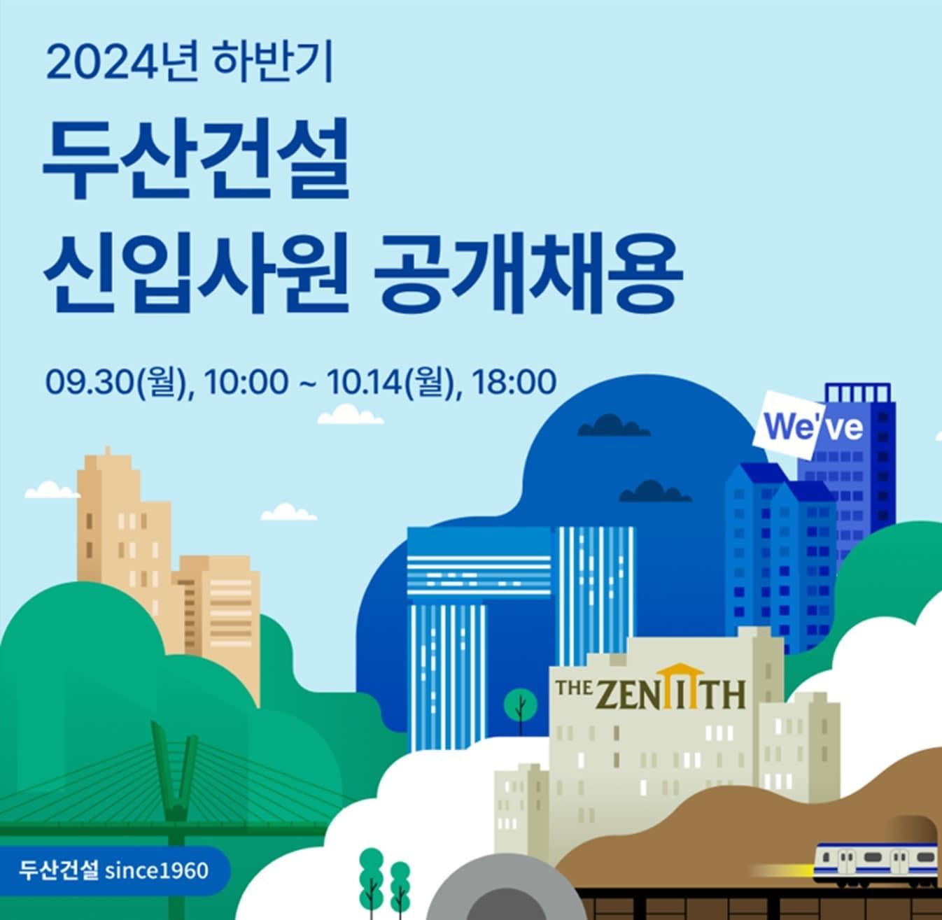 본문 이미지 - 두산건설.