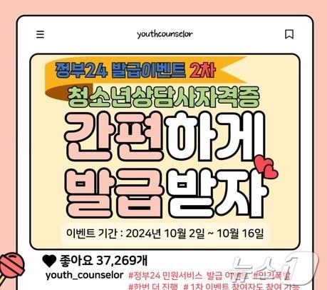 본문 이미지 -  청소년 상담사 자격증 발급 이벤트(한국청소년상담복지개발원 제공)