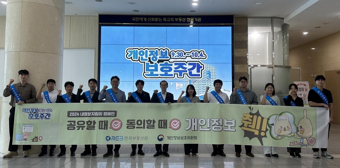 한국부동산원에서 개최된 '개인정보 보호주간 캠페인' 행사사진(왼쪽 일곱 번째 손태락 한국부동산원장).(한국부동산원 제공)