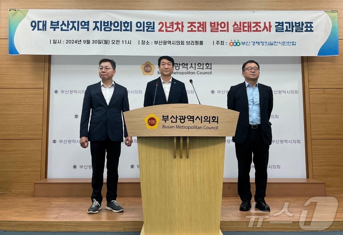 본문 이미지 - 30일 오전 부산 시민단체가 부산시의회에서 2년간 지방의회 조례 발의 실태 조사 결과에 대한 기자회견을 하고 있다.2024.9.30/ⓒ News1 장광일 기자