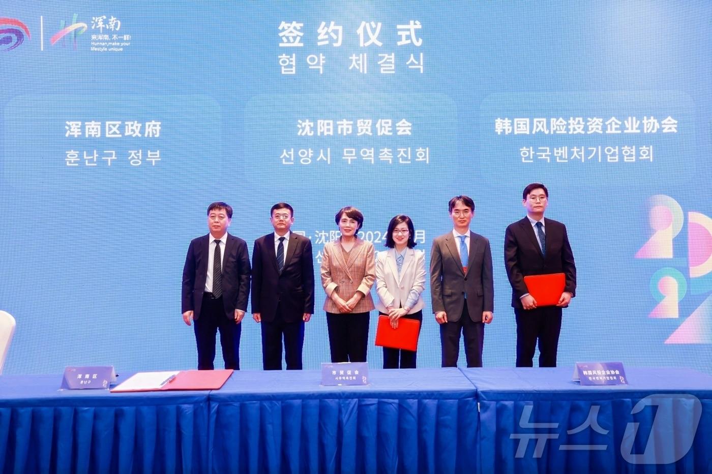 벤처기업협회와 중국국제무역촉진위원회 선양시 분회 및 선양시 훈남구 정부가 전략적 협력 양해각서 체결 후 기념사진을 촬영하고 있다.(벤처기업협회 제공)