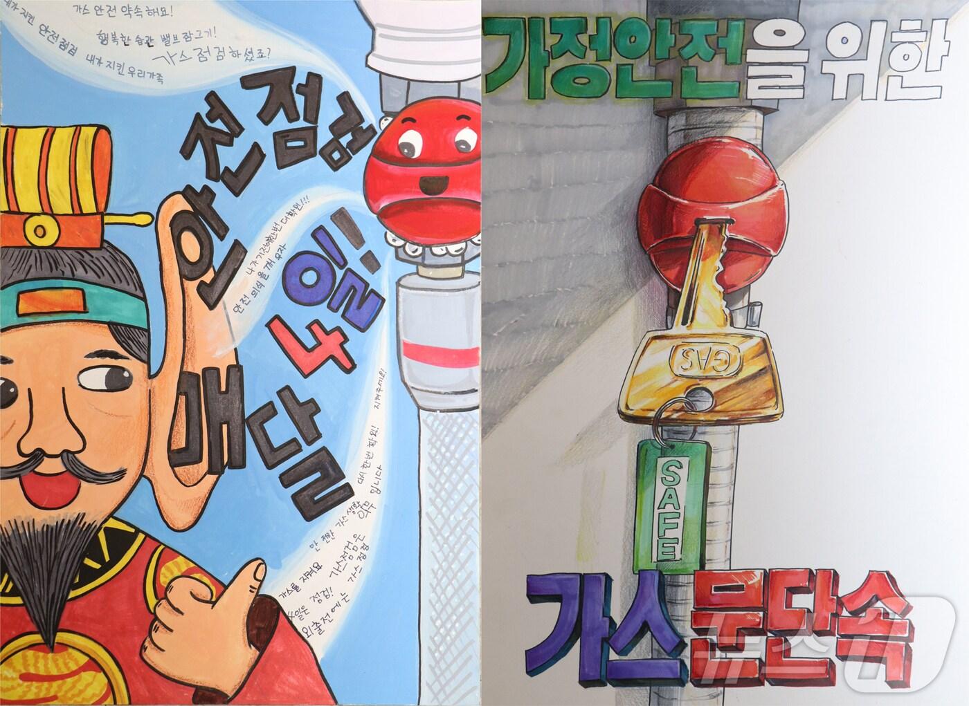 본문 이미지 - 제26회 가스안전 포스터 공모전 초등부(왼쪽)와 중등부 대상 작품.(대성에너지 제공)