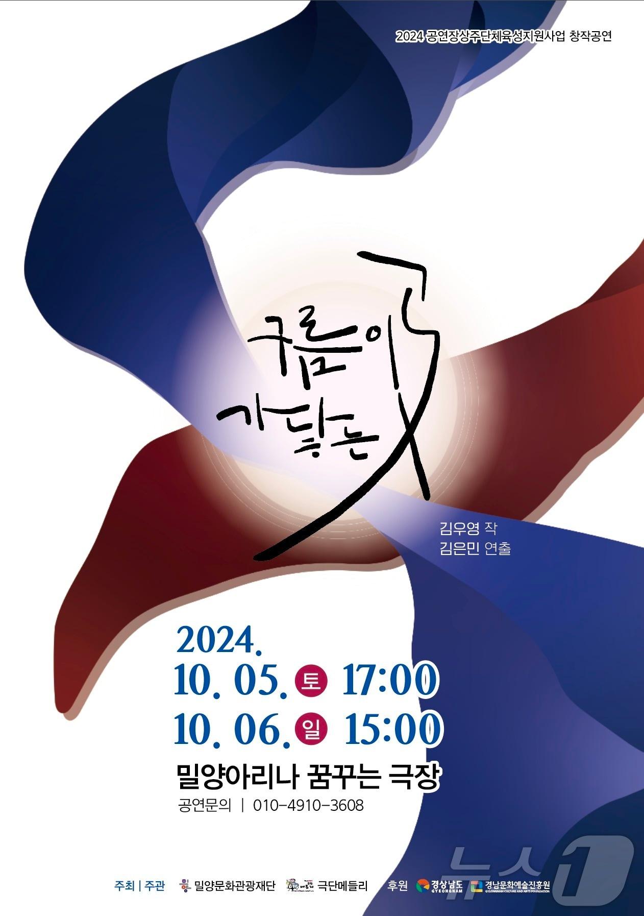 본문 이미지 - 밀양 극단 메들리가 10월 5~6일 공연하는 &#39;구름이 가닿는 곳&#39; 홍보물.&#40;밀양시 제공&#41;