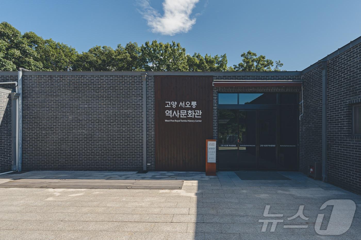 본문 이미지 - 고양 서오릉 역사문화관 외부 전경. 국가유산청 제공.