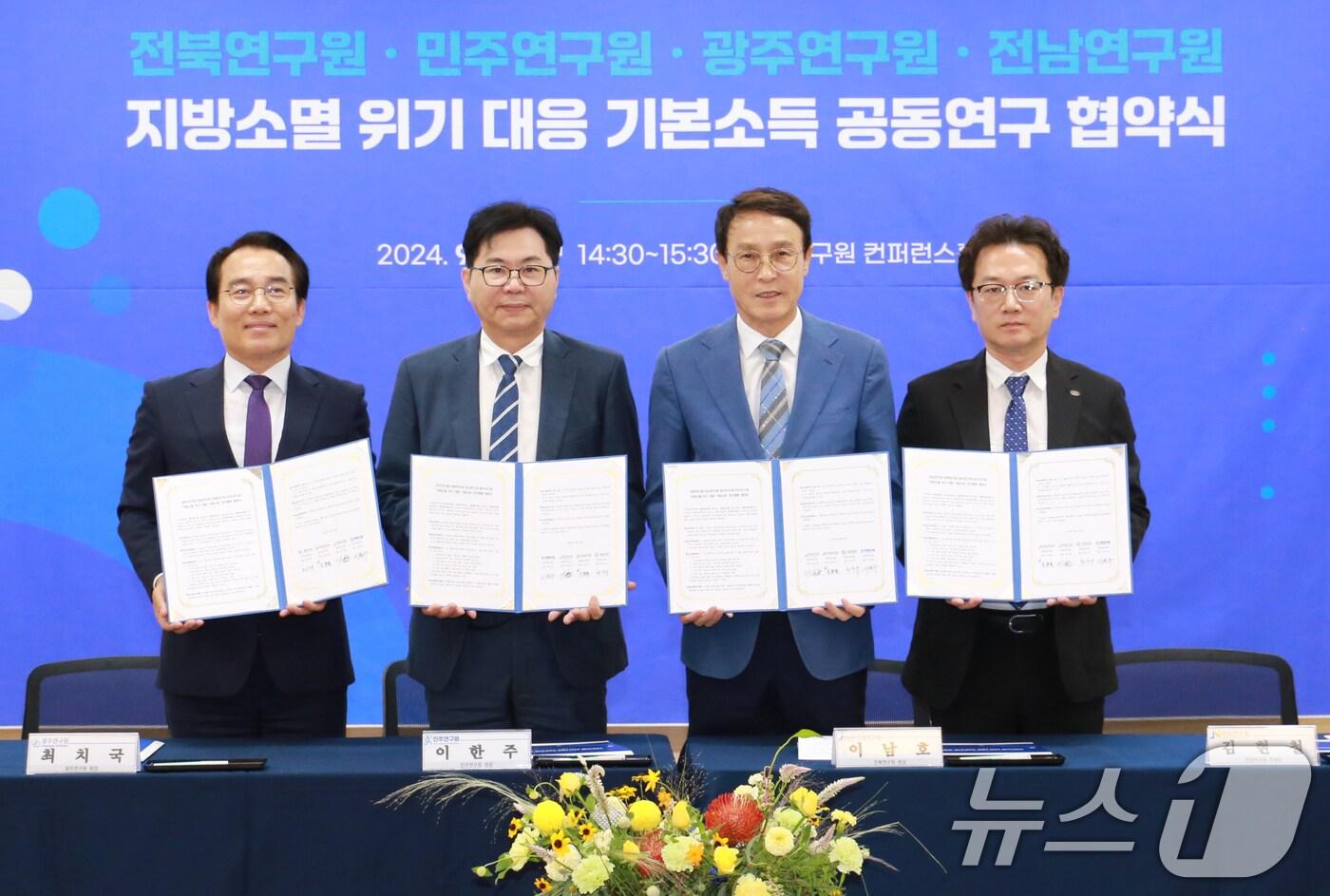 광주연구원과 전남연구원, 전북연구원, 민주연구원이 30일 전북연구원 컨퍼런스홀에서 '지방소멸 위기 대응 기본소득 공동연구' 협약식을 체결하고 있다.(광주연구원 제공)2024.9.30/뉴스1 